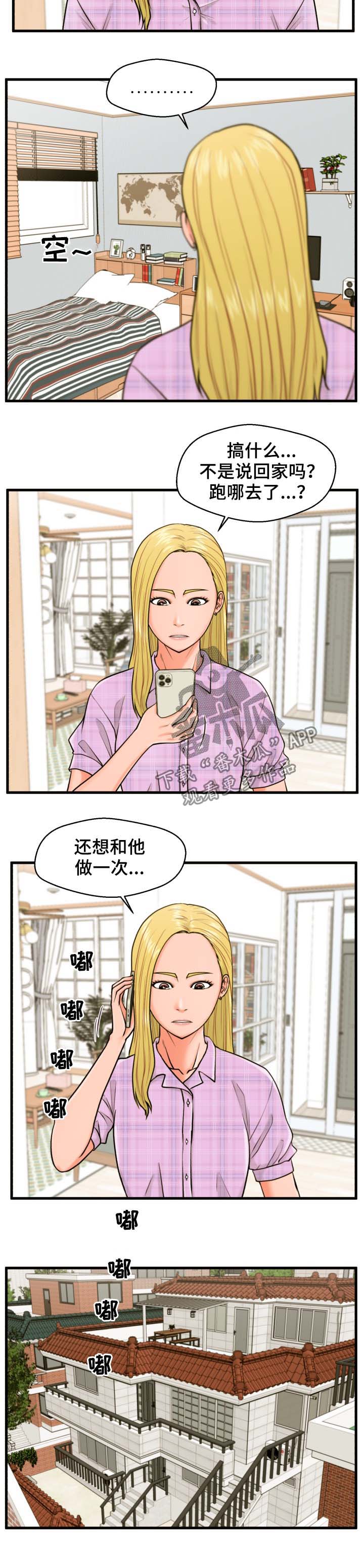 居委会上门登记租客漫画,第28章：说错了1图