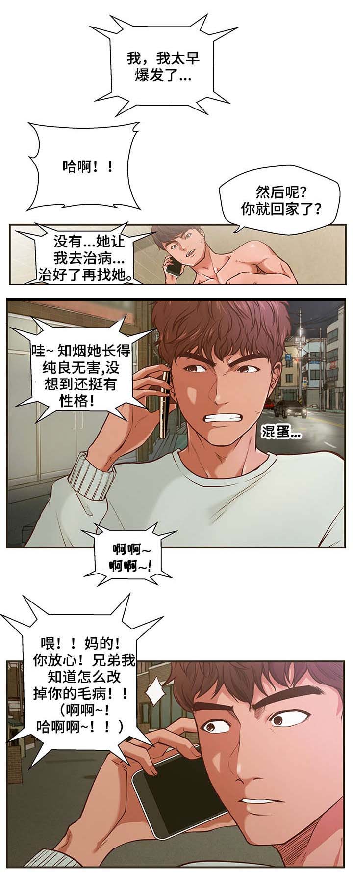 上门服务要押金3800吗漫画,第1章：毛病2图