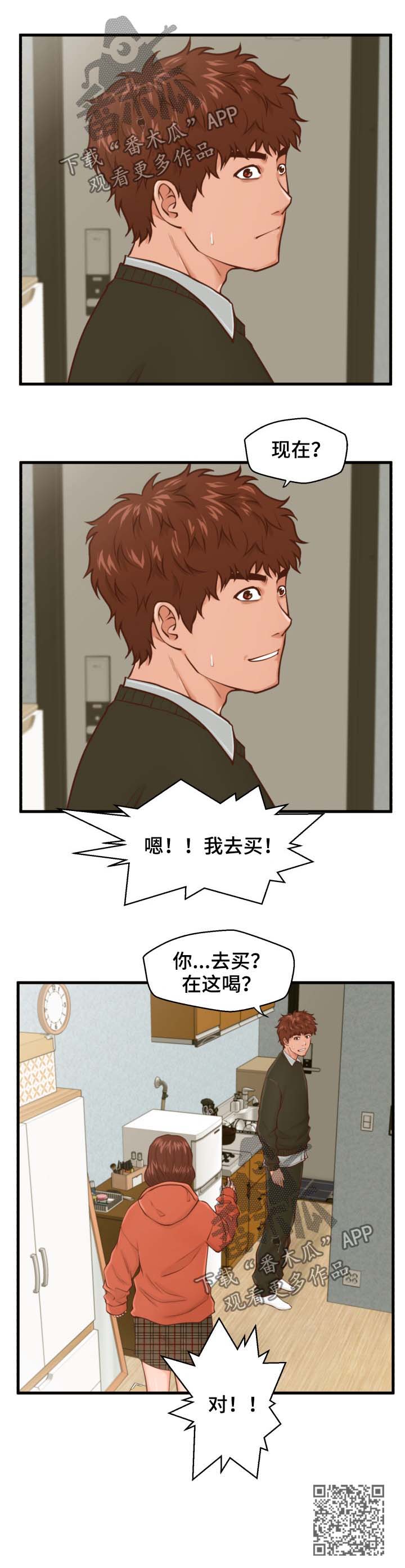 女子租客带中介上门漫画,第24章：喝酒1图