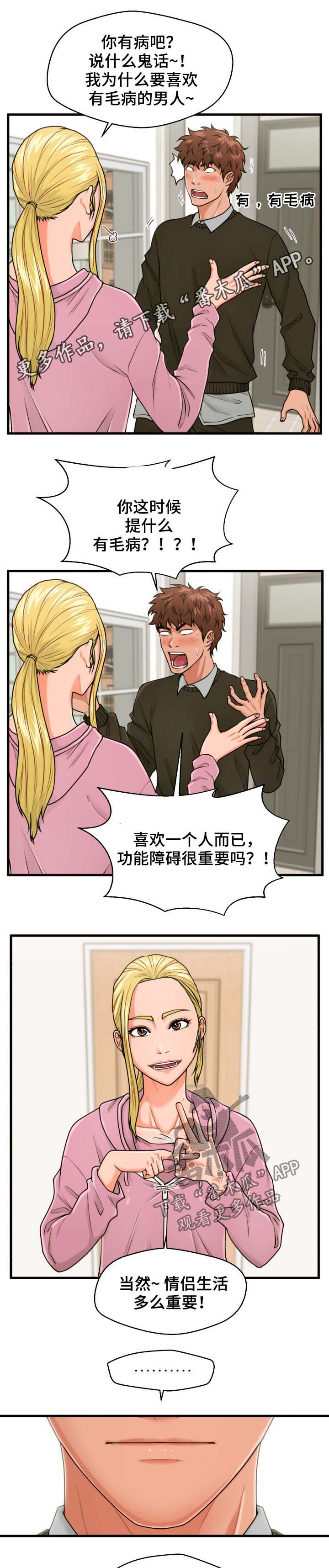 租客找不到了我亲自上门漫画,第31章：不关门1图