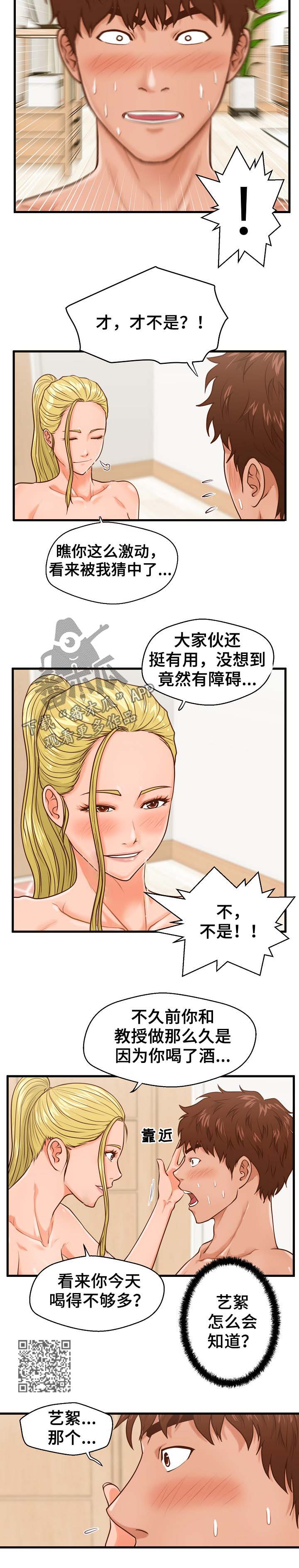 房东上门发现租客发病漫画,第22章：治病2图