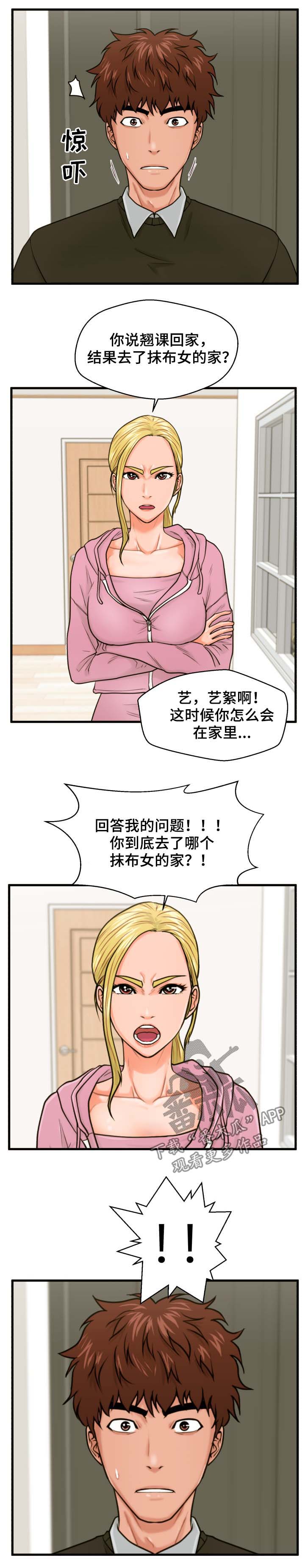 苏州男租客失联女房东上门漫画,第30章：是不是喜欢我1图