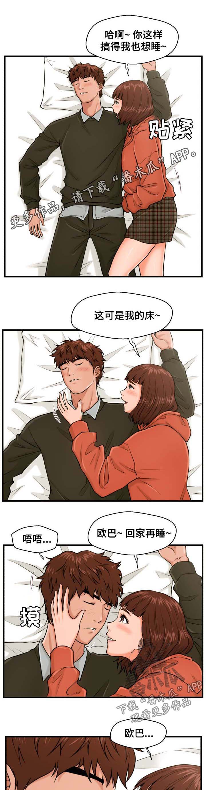 上门服务要押金3800吗漫画,第26章：少废话1图