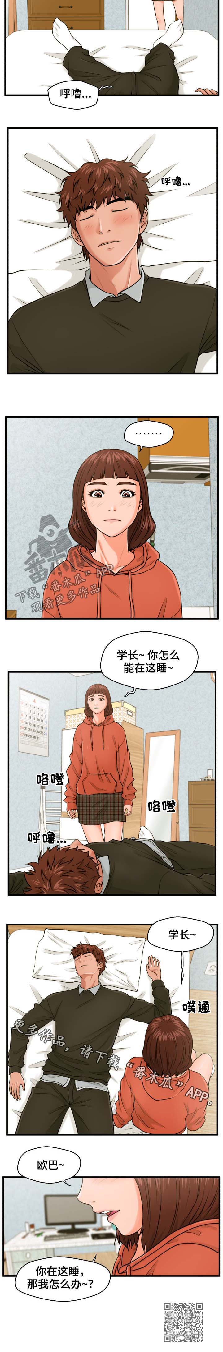 上门服务要押金吗漫画,第25章：睡着2图