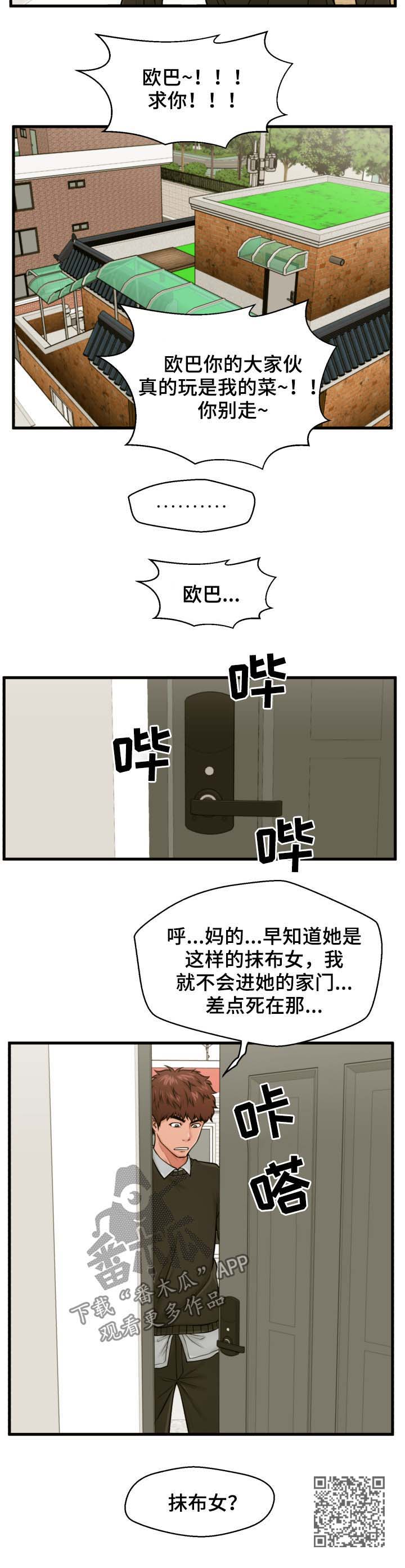 房东上门发现租客发病漫画,第30章：是不是喜欢我2图