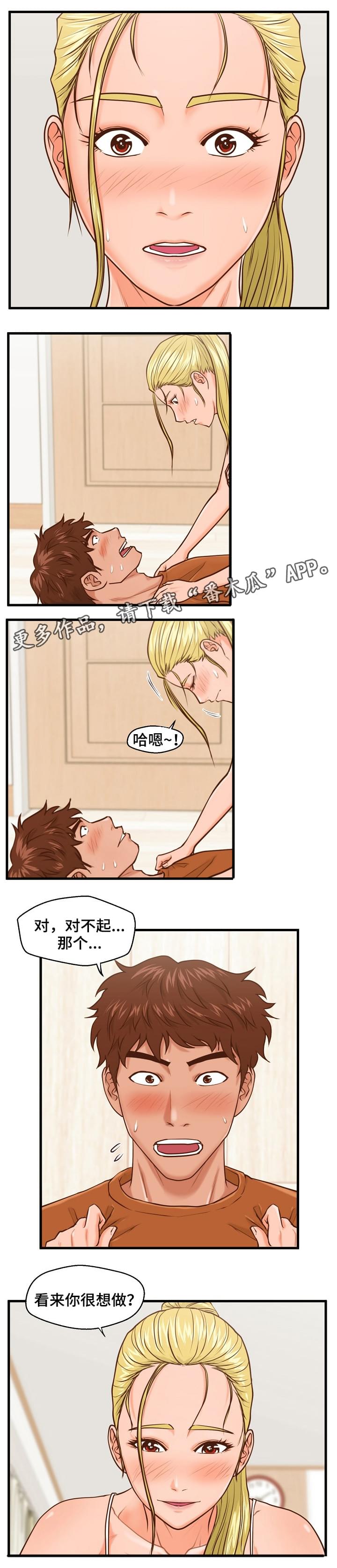 上门嫖娼怎样定性和处罚漫画,第19章：辩解1图