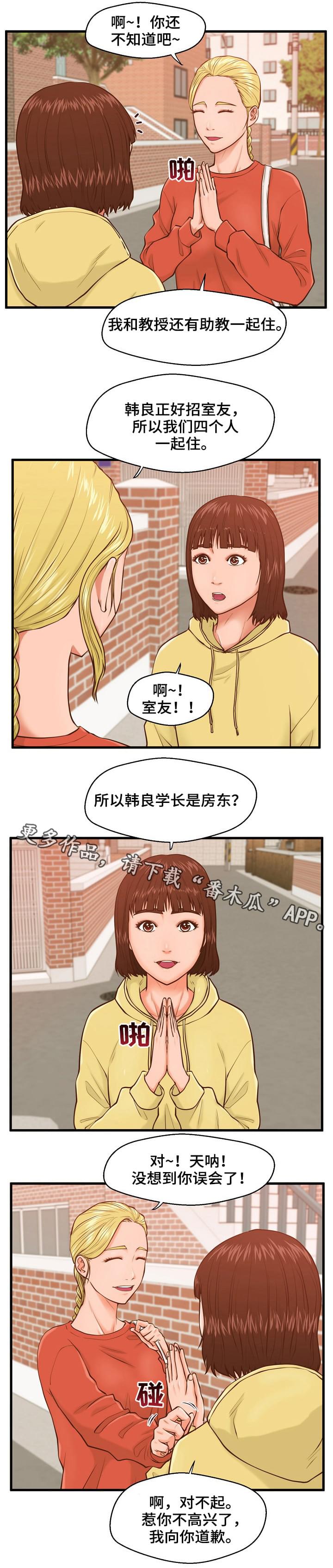 上门客漫画,第18章：不爽2图