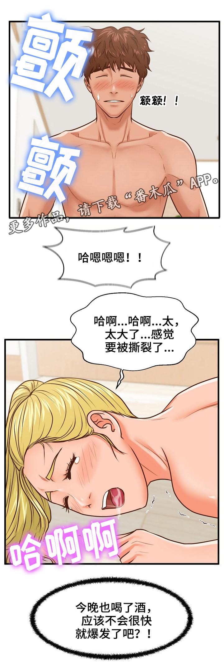 找租客怎么找漫画,第20章：不安2图