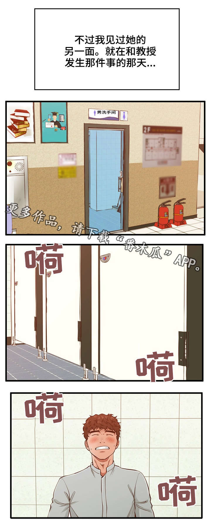 房东每天上门查租客卫生漫画,第5章：助教2图