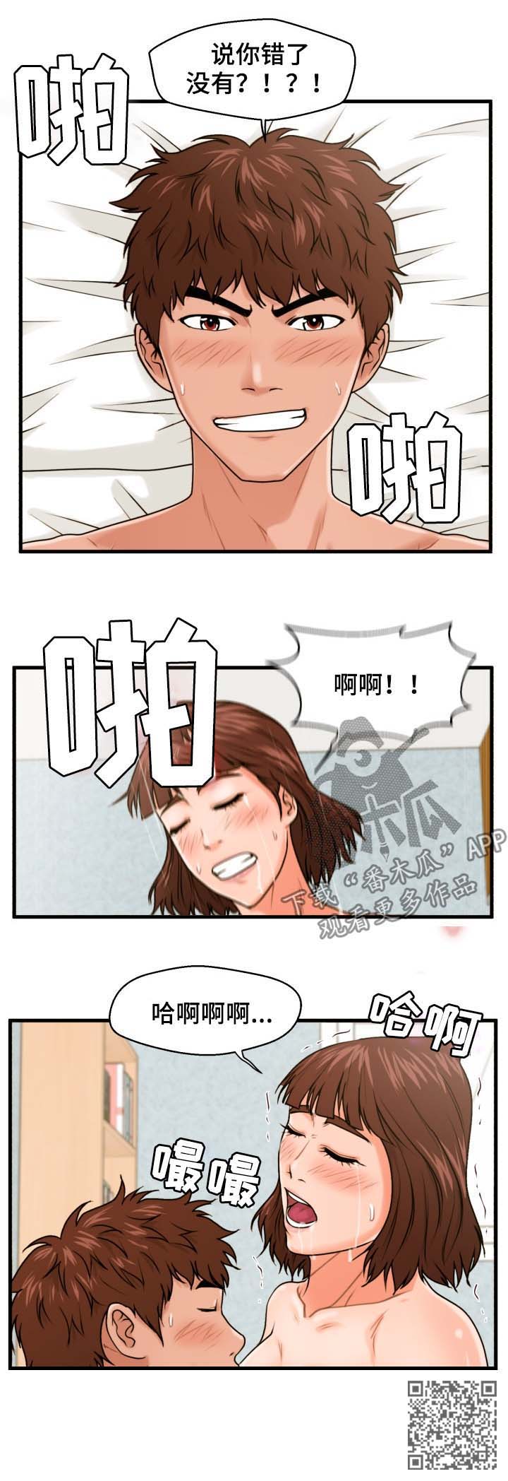 居委会上门登记租客漫画,第28章：说错了1图