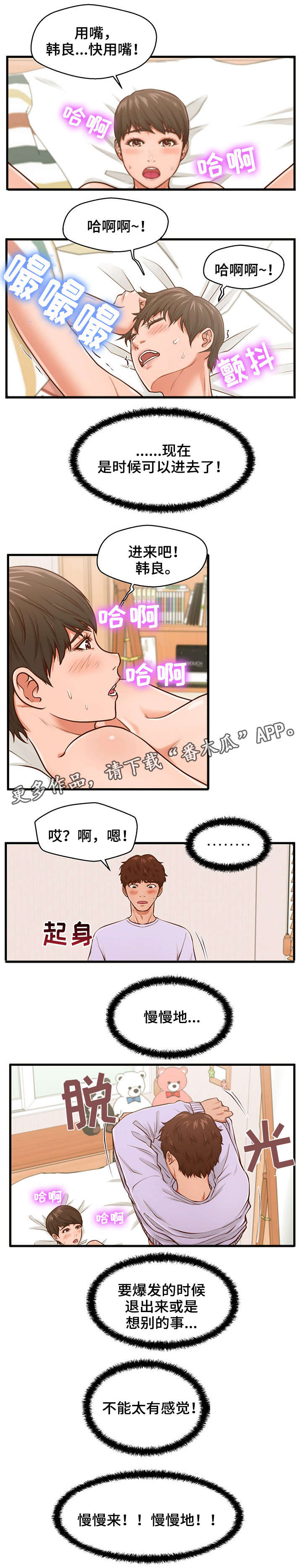 人口办上门 租客不开门怎么办漫画,第10章：嘘1图