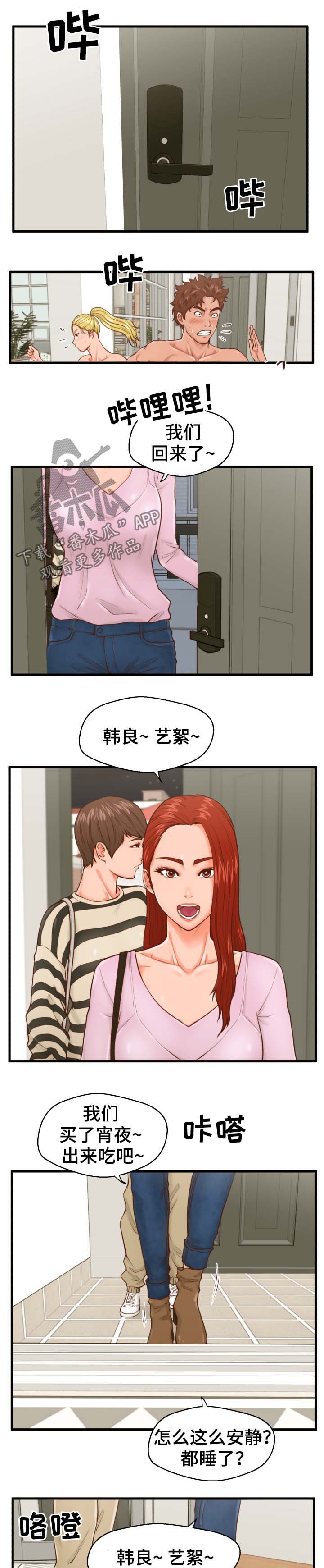 自己租的房子上门服务会有仙人跳吗漫画,第23章：把柄1图