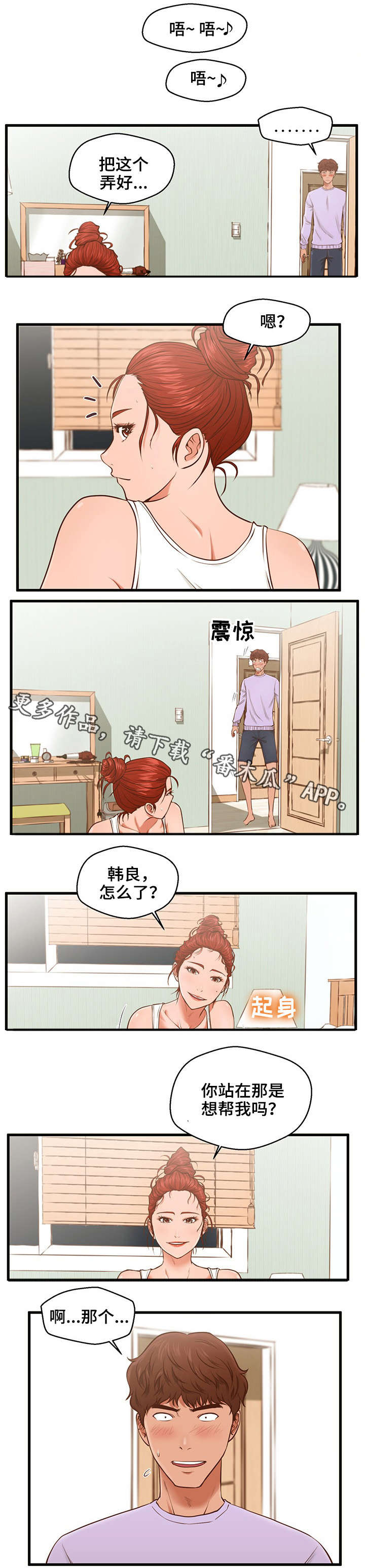 上门组装电脑多少钱漫画,第3章：手机1图