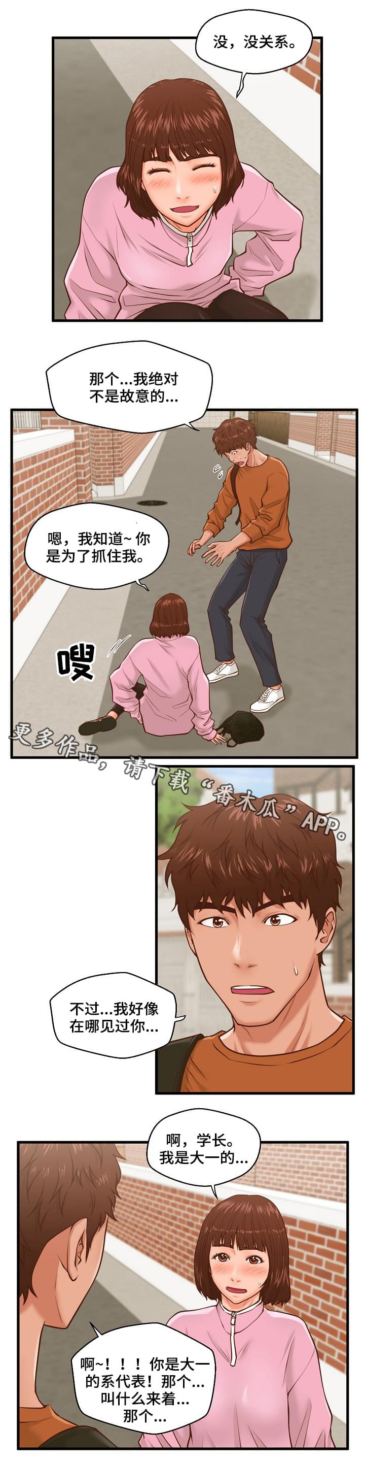 上门服务要押金吗漫画,第15章：学妹1图