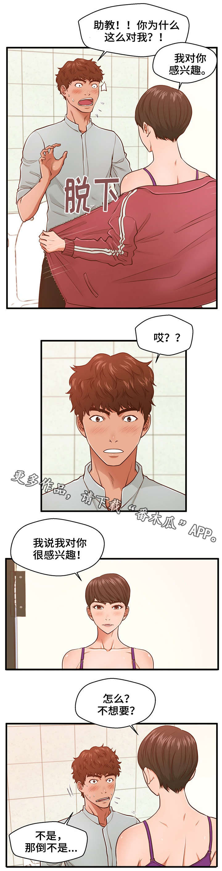 租人上门APP漫画,第6章：坚持不了1图