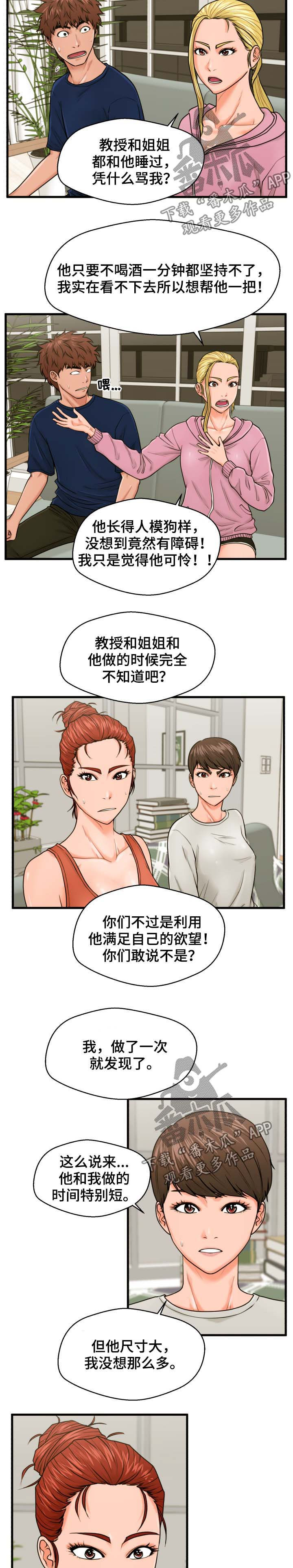 上门组装电脑多少钱漫画,第36章：帮到底1图