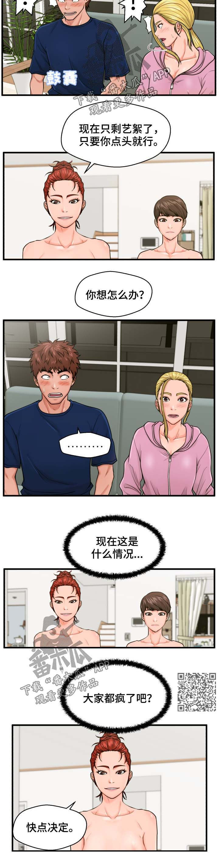 租客可以叫上门开锁么漫画,第37章：齐心协力2图