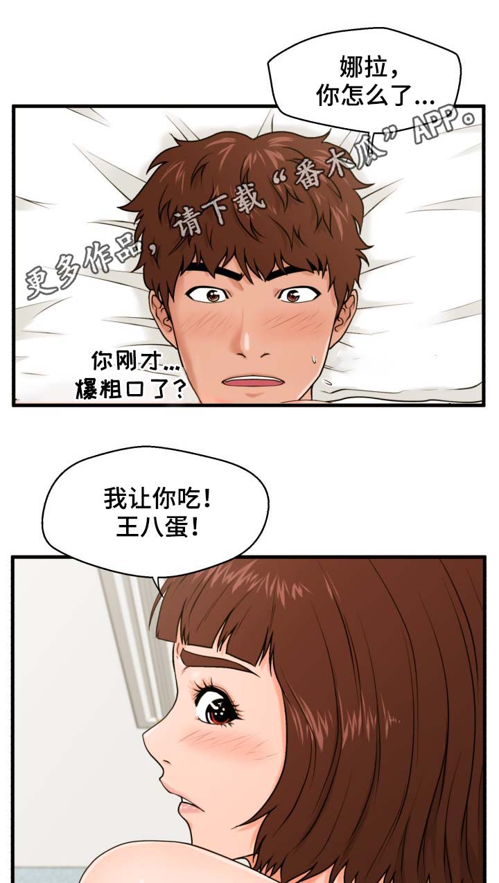 上门找租客漫画,第27章：抹布1图