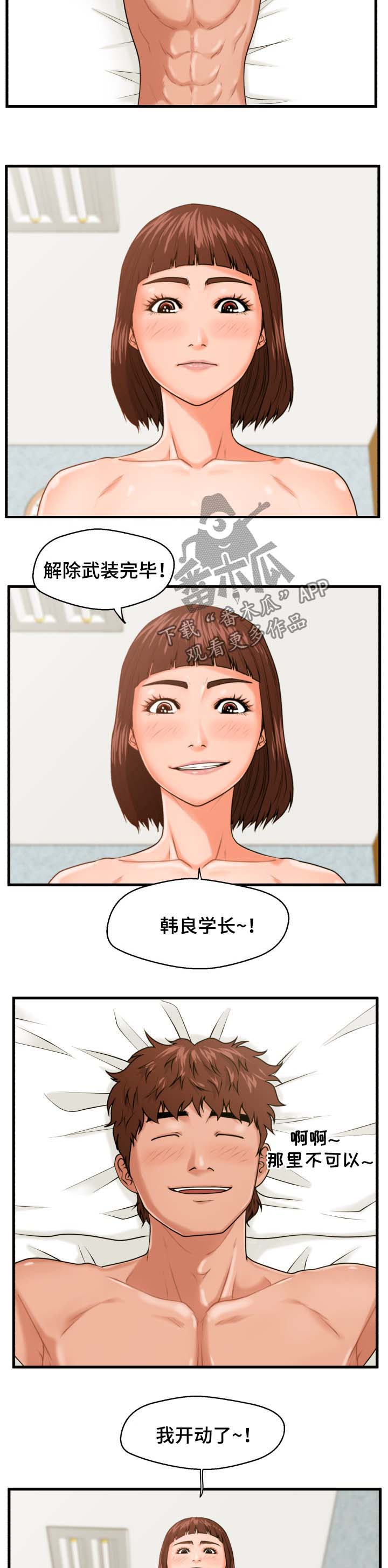 专门找租客漫画,第26章：少废话2图