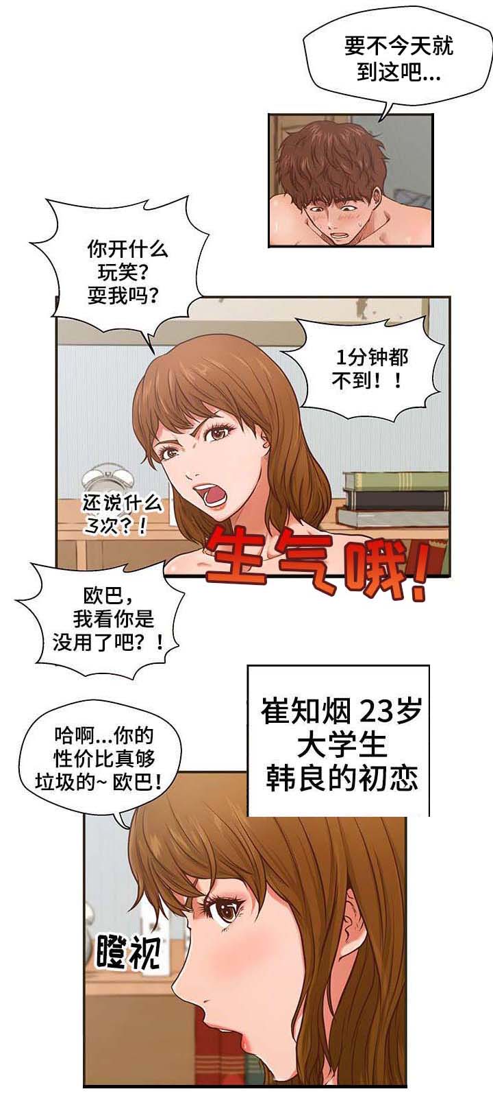 上门女婿是道士小说漫画,第1章：毛病1图