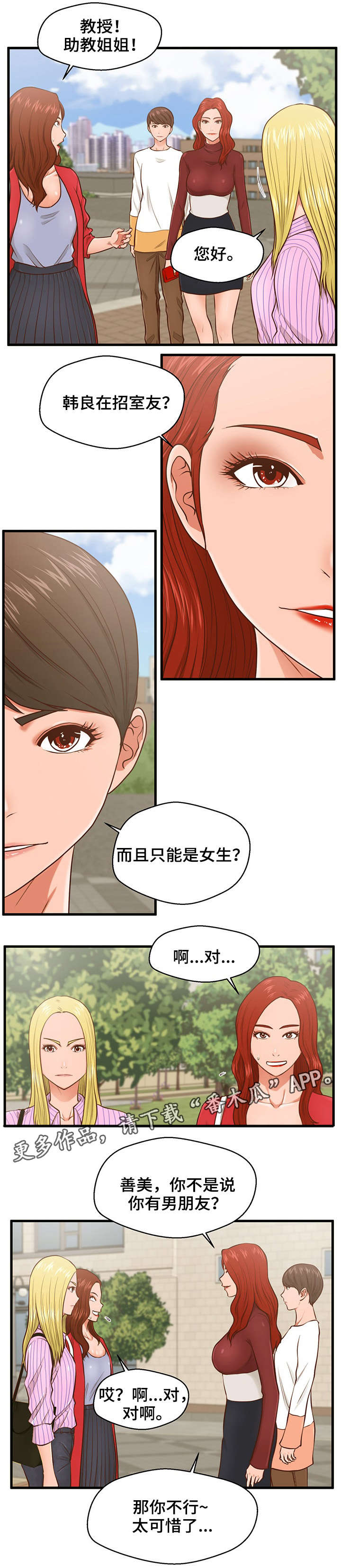 女租客上门漫画,第9章：听见1图