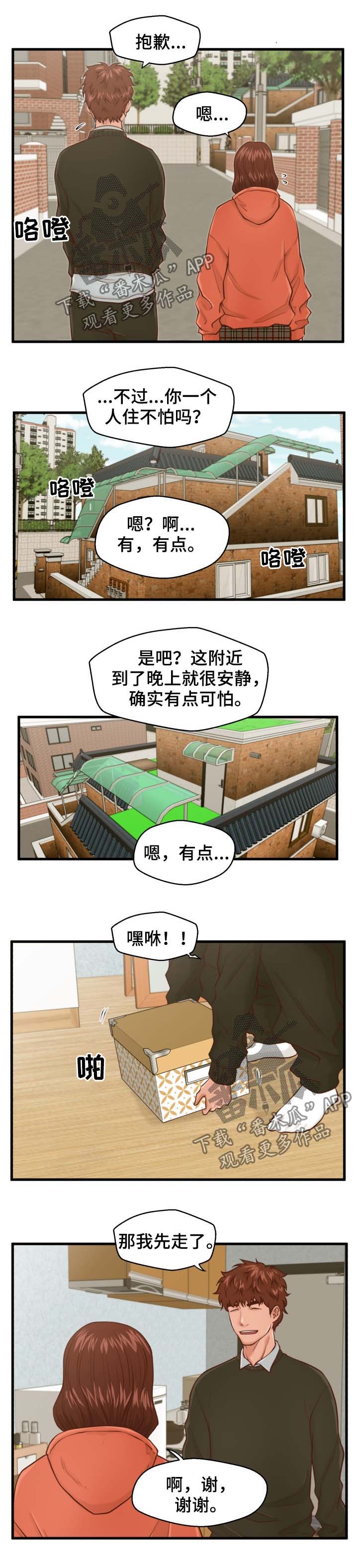 女子租客带中介上门漫画,第24章：喝酒1图