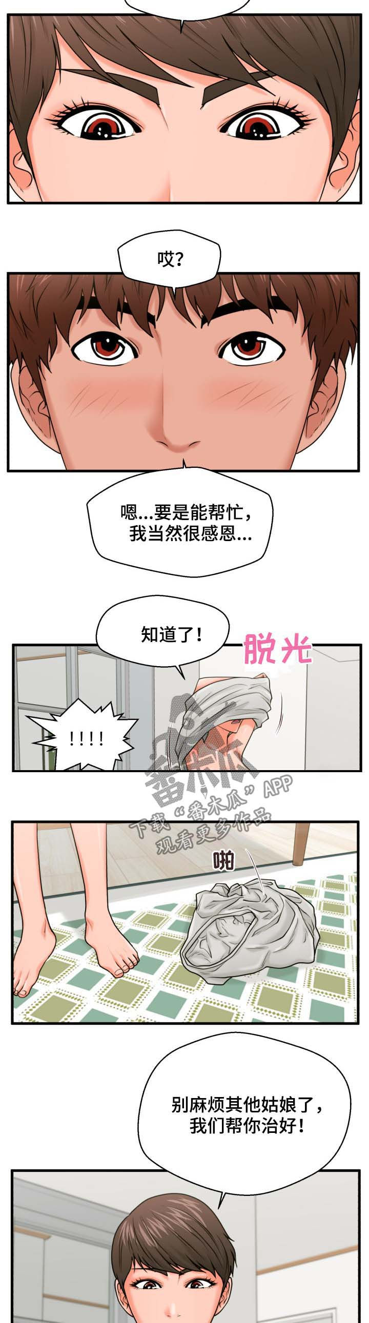 报警自己的后果是什么?漫画,第36章：帮到底1图