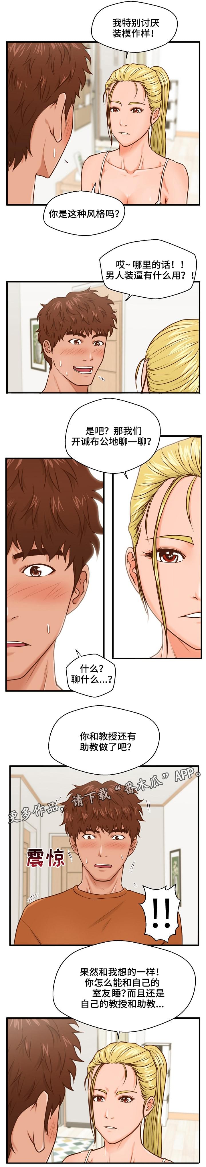 上门嫖娼怎样定性和处罚漫画,第19章：辩解1图