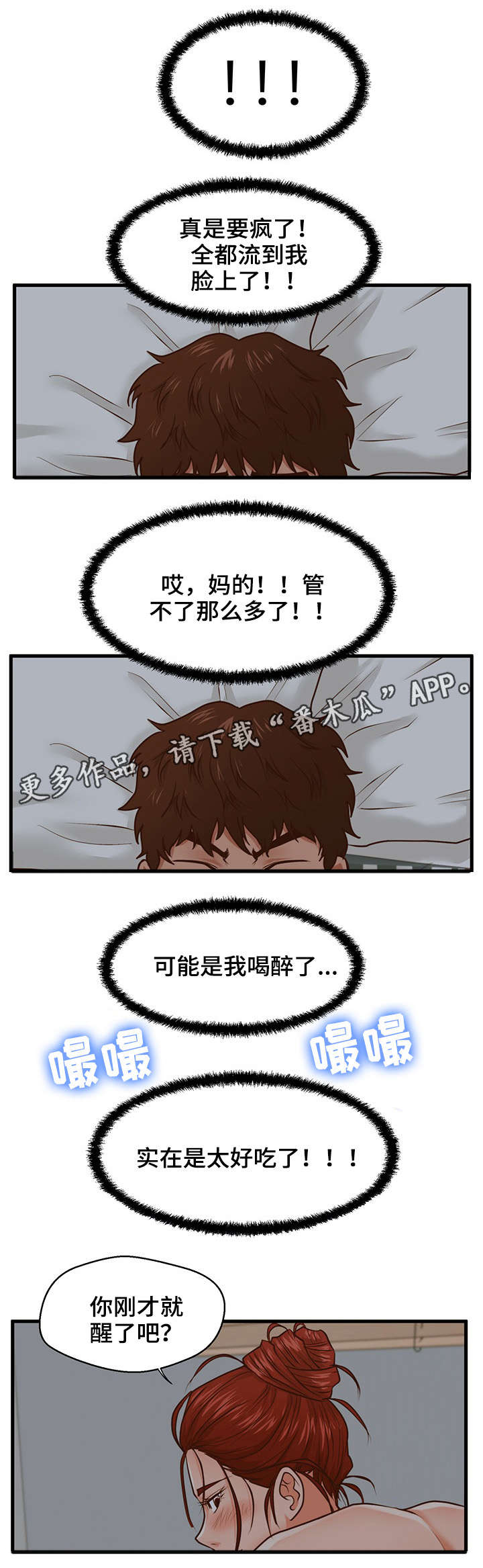 上门女婿全集漫画,第13章：大干一场1图