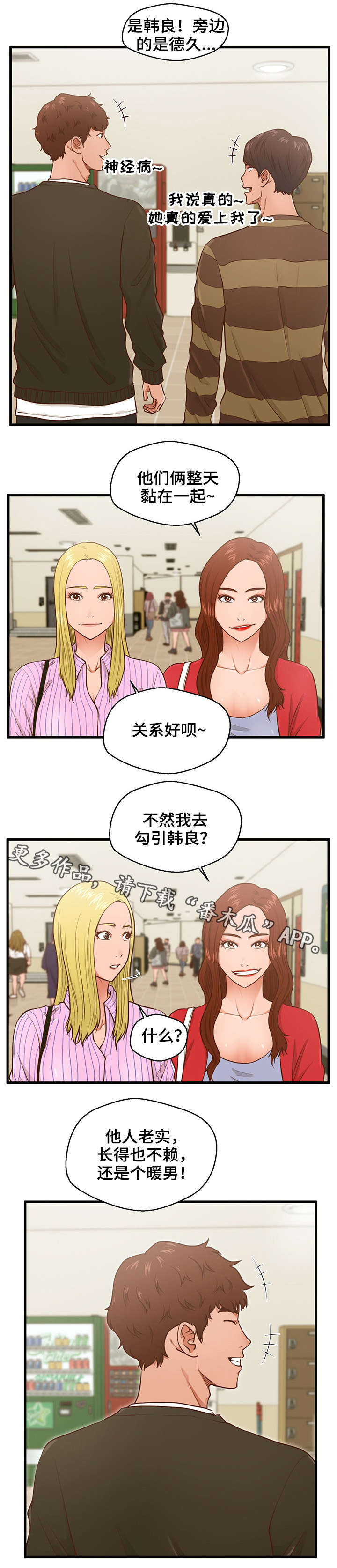 房东上门发现租客发病漫画,第8章：拒绝1图