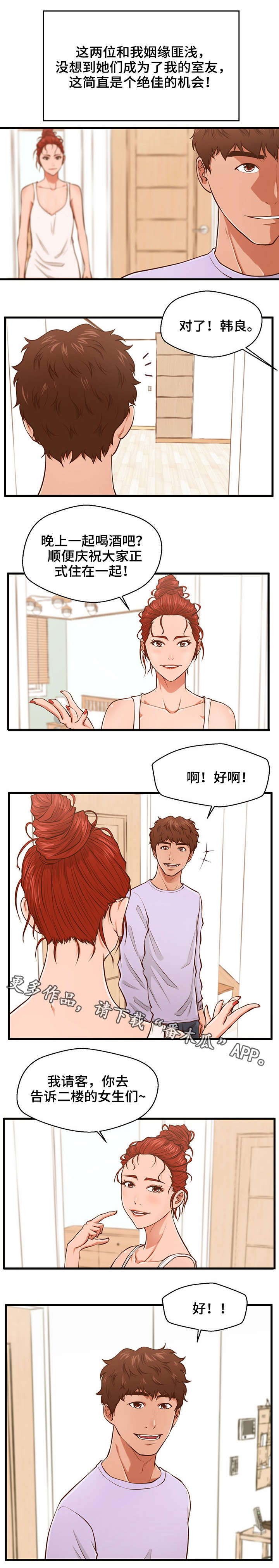 上门做菜漫画,第7章：女神1图