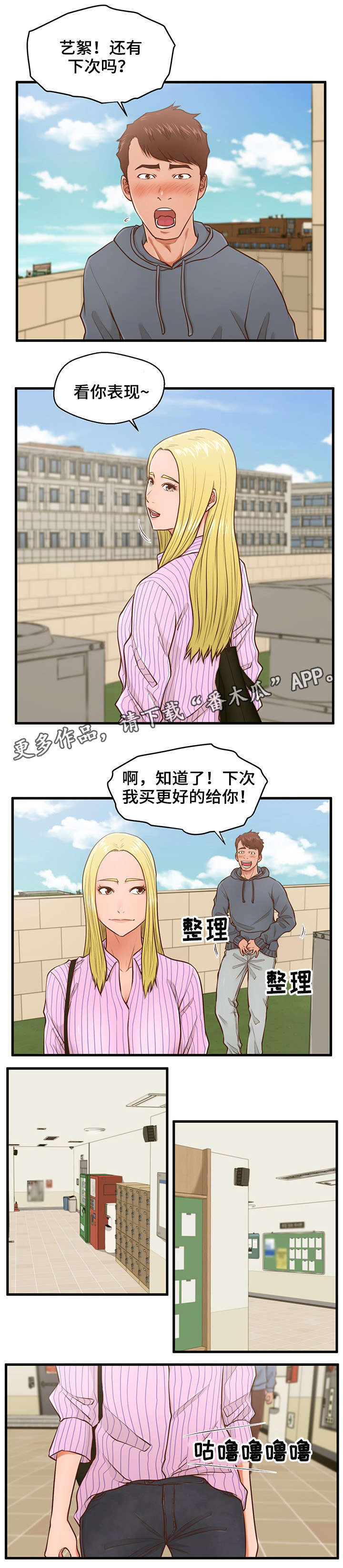 怎样找附近租客漫画,第8章：拒绝1图