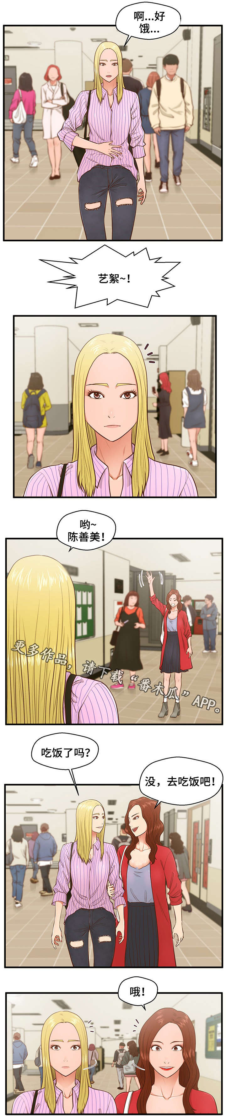 上门租手机漫画,第8章：拒绝2图