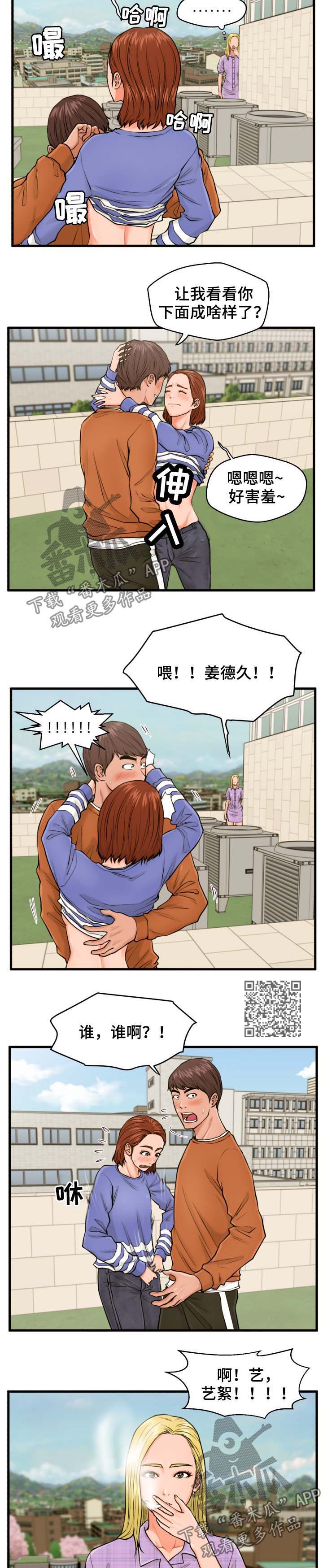 上门女婿是道士小说漫画,第25章：睡着2图