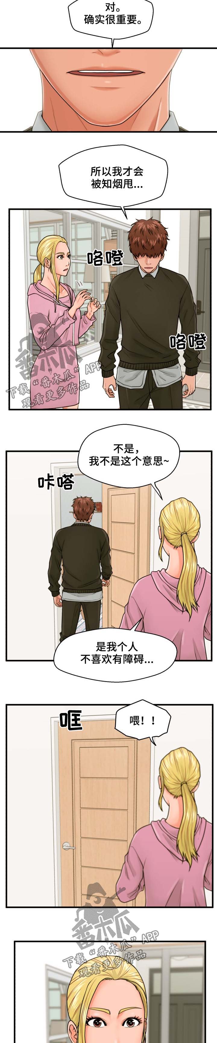 女房东上门找租客漫画,第31章：不关门2图