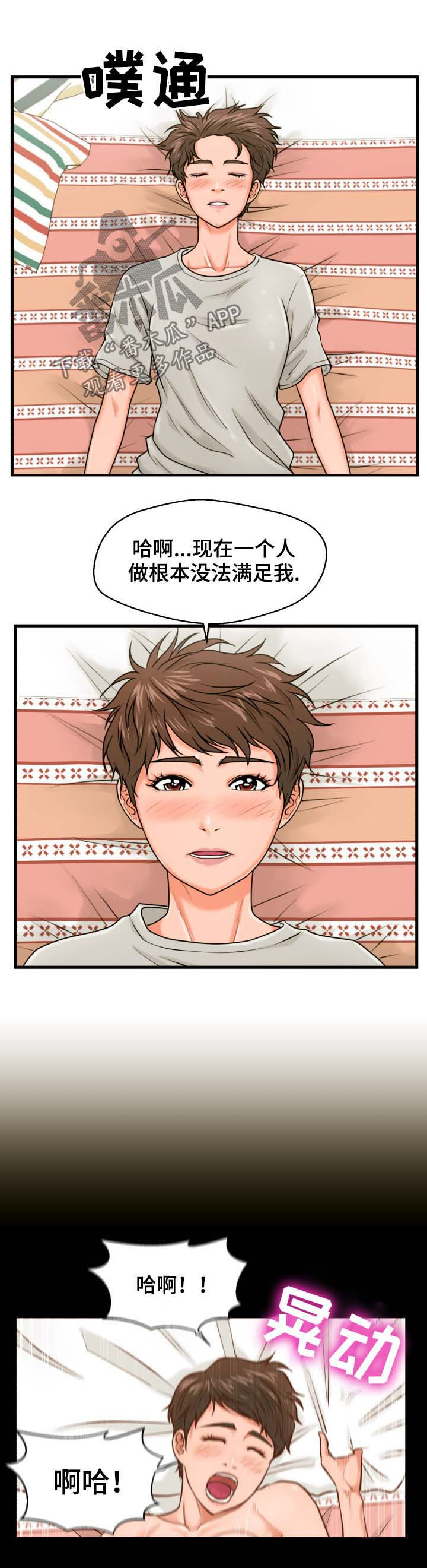 租客可以叫上门开锁么漫画,第35章：坦白1图