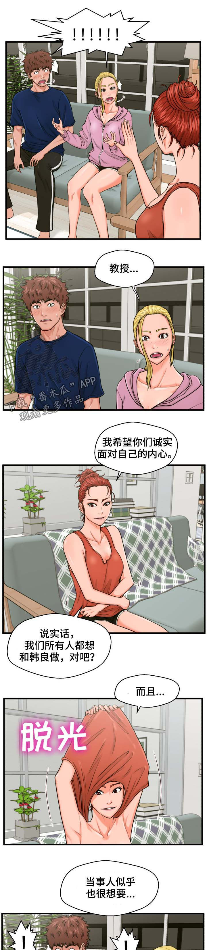 租人上门APP漫画,第37章：齐心协力1图