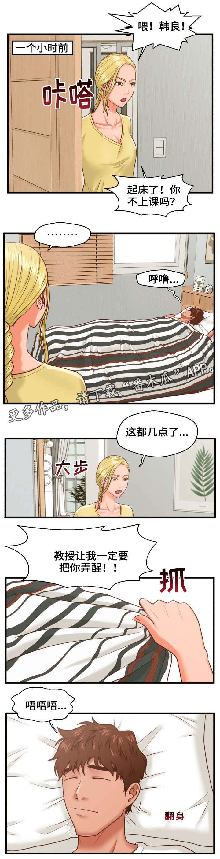 上门赘婿漫画,第14章：臭女人2图