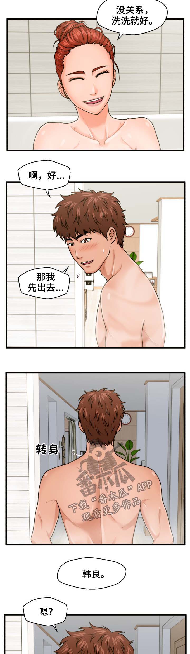 上门找租客漫画,第32章：治好你2图