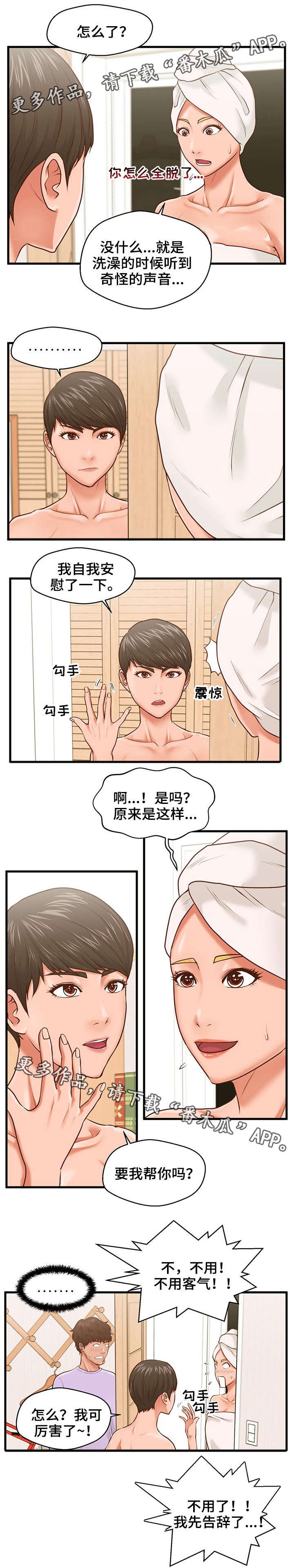 租电动车上门漫画,第12章：暗示1图