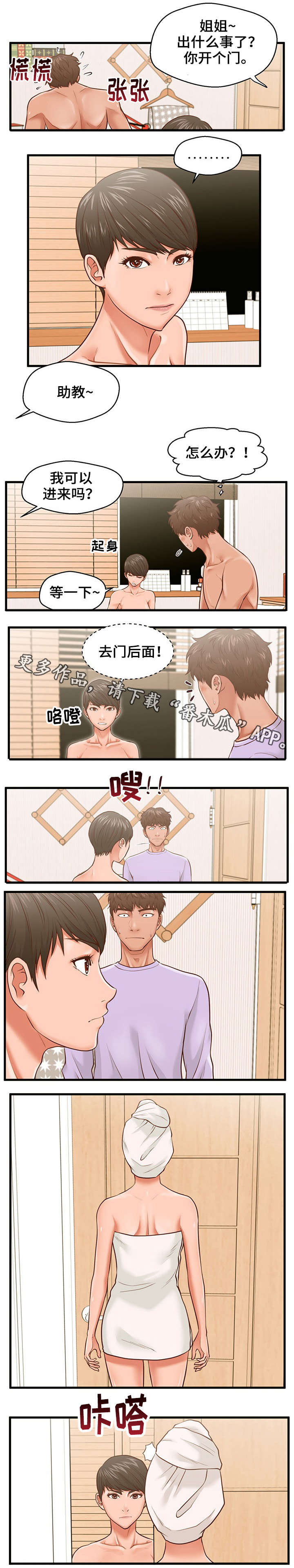 找租客怎么找漫画,第11章：敲门1图