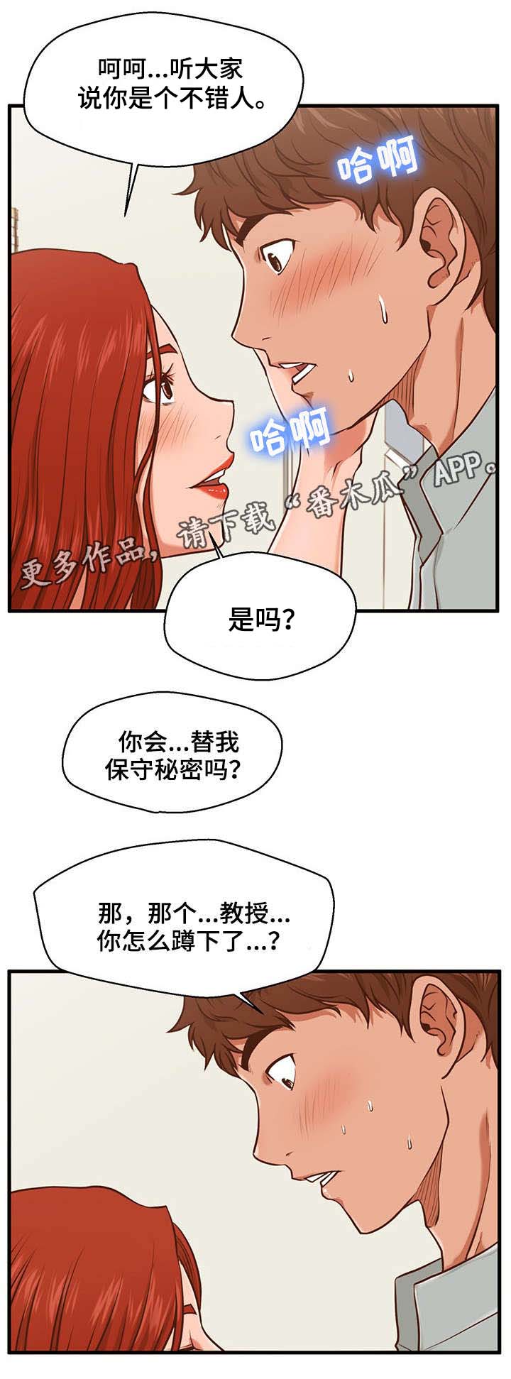 出租屋上门登记身份证查什么漫画,第4章：秘密2图