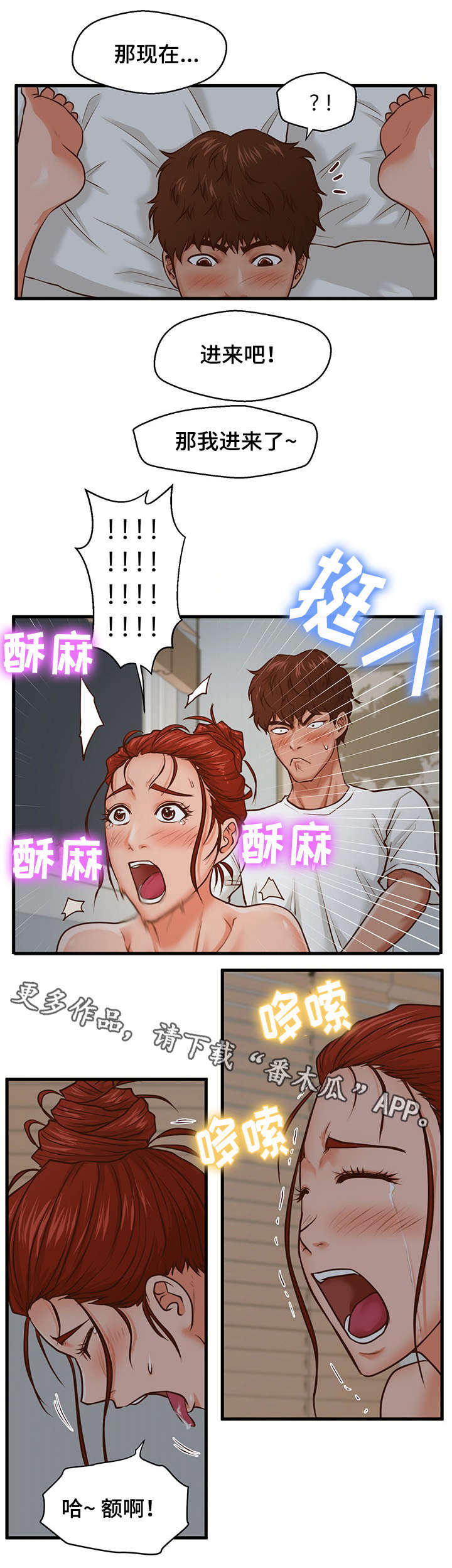 上门女婿全集漫画,第13章：大干一场2图