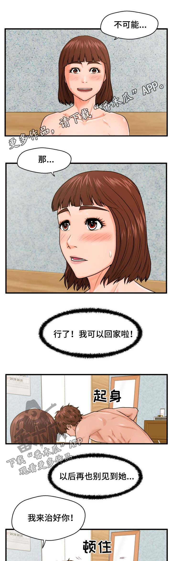 租客退房房东上门漫画,第30章：是不是喜欢我1图