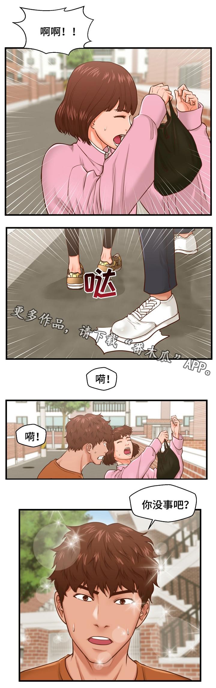 上门女婿是道士小说漫画,第15章：学妹1图