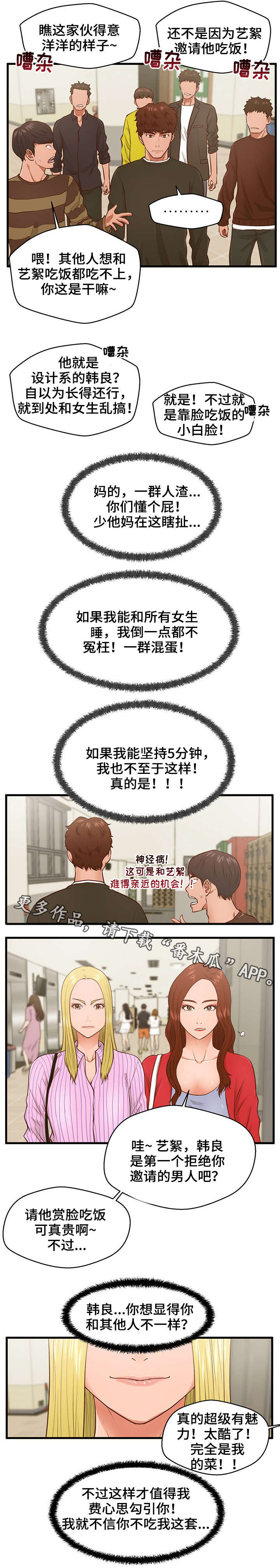 租客被民警要求每周上门漫画,第8章：拒绝1图