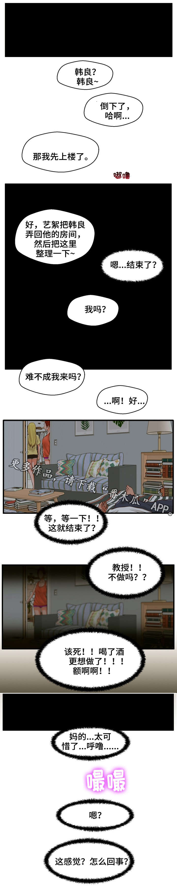 租人上门APP漫画,第13章：大干一场1图