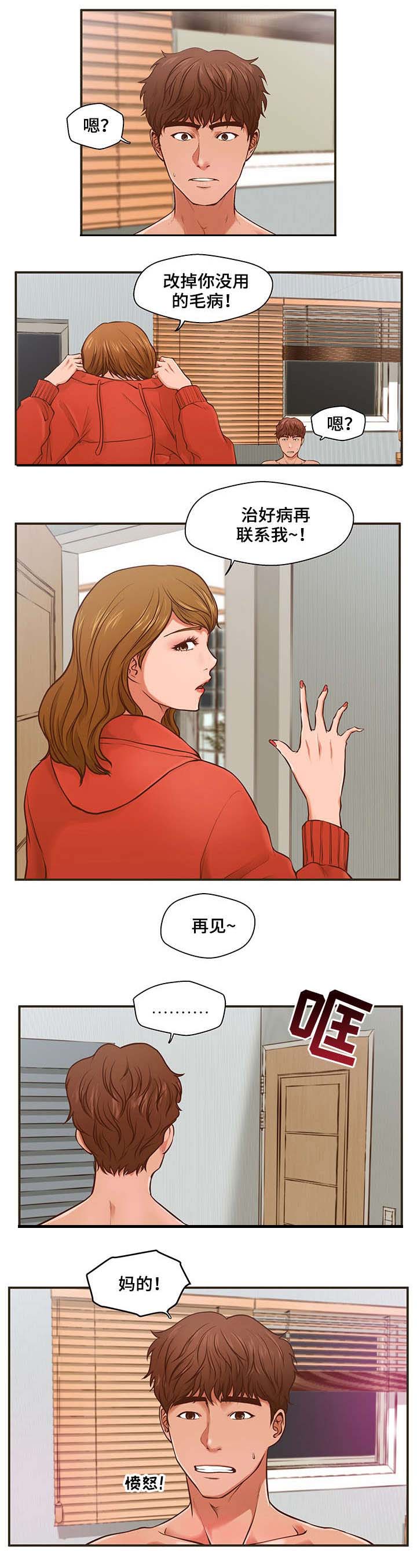 上门服务要押金3800吗漫画,第1章：毛病1图