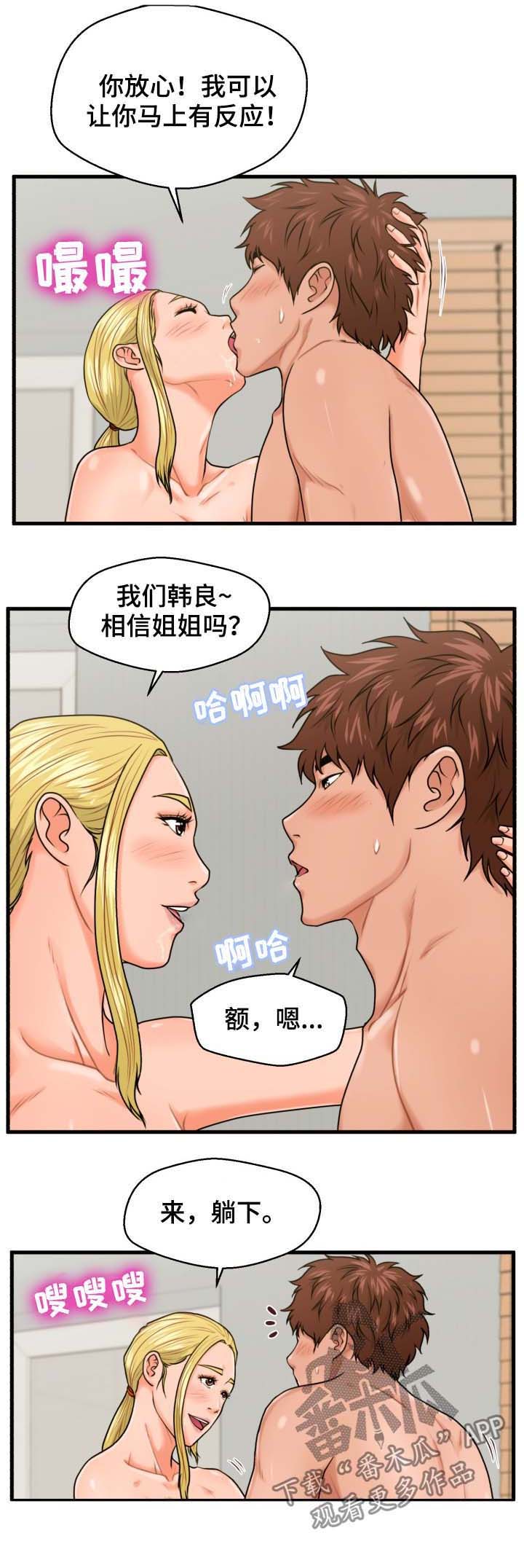 房产中介上门殴打租客漫画,第34章：你们在干什么2图