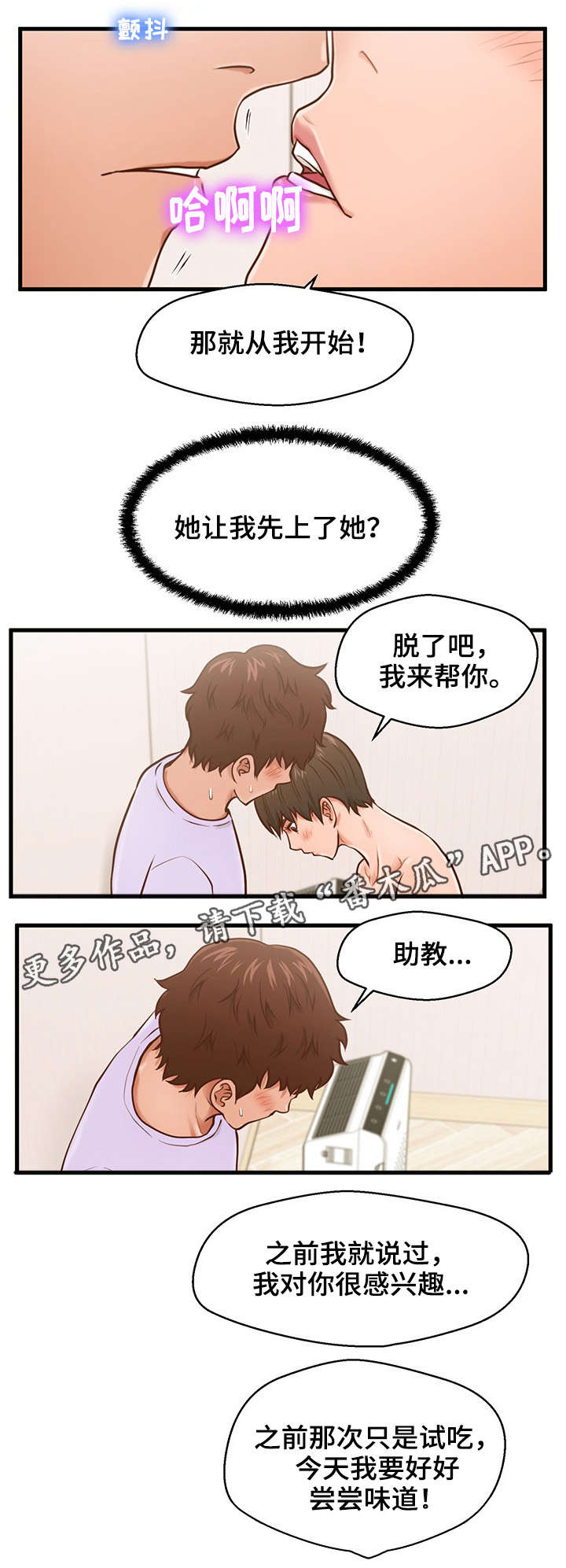 出租屋上门登记身份证查什么漫画,第10章：嘘2图